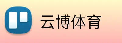 云博体育 logo